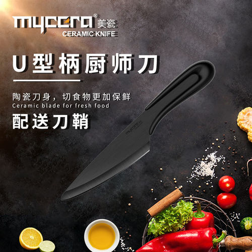 mycera美瓷陶瓷刀U5万水果刀黑色一体手柄锋利厨房蔬菜面包5寸刀