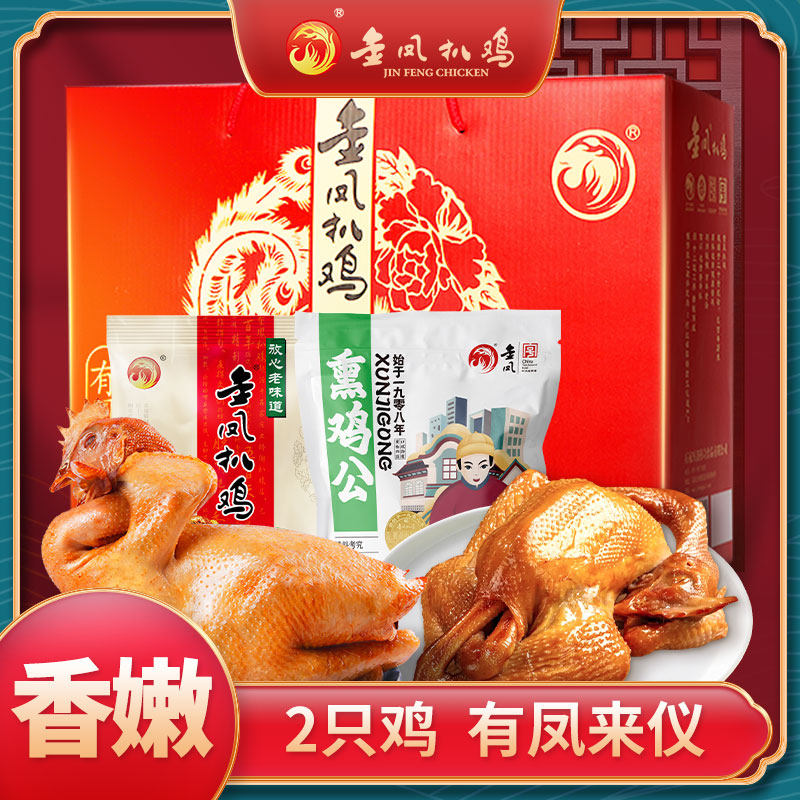 金凤扒鸡礼盒肉食熟食礼包有凤来仪（两只鸡）礼盒河北石家庄特产