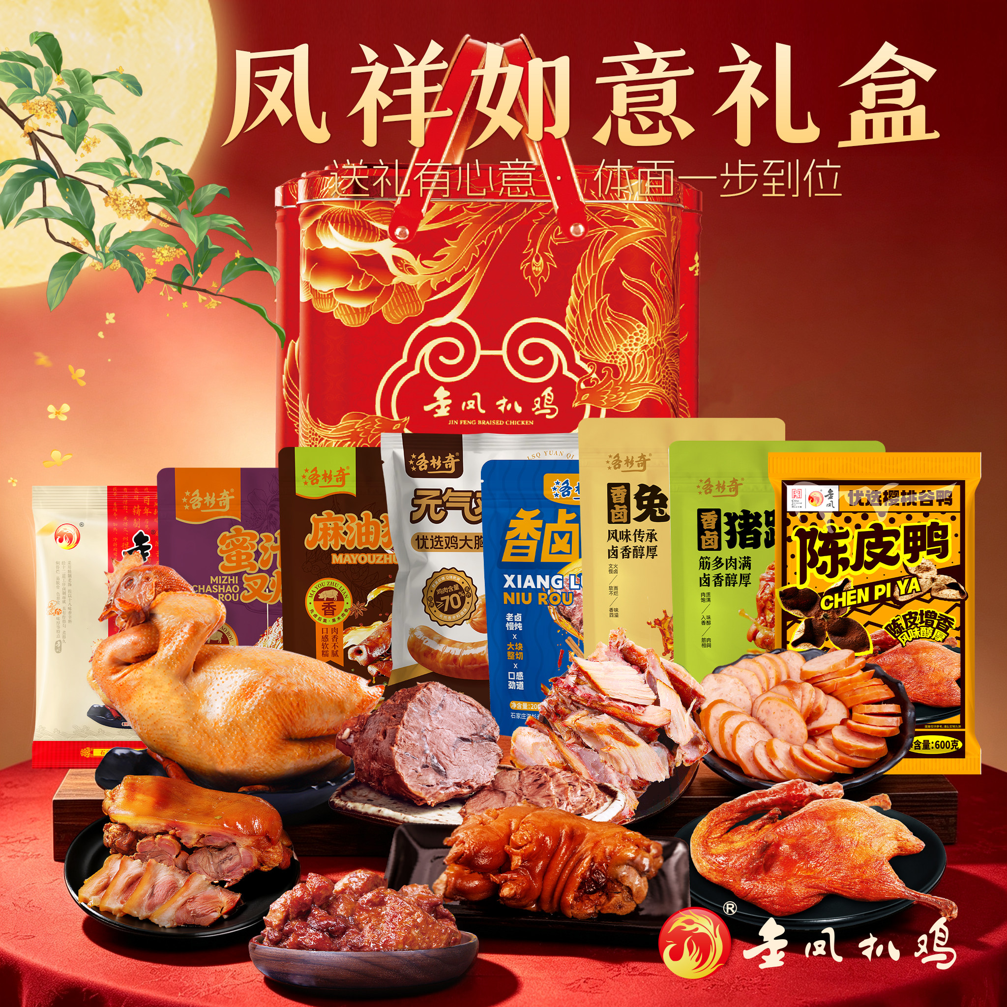 河北石家庄老字号礼盒装金凤扒鸡图片