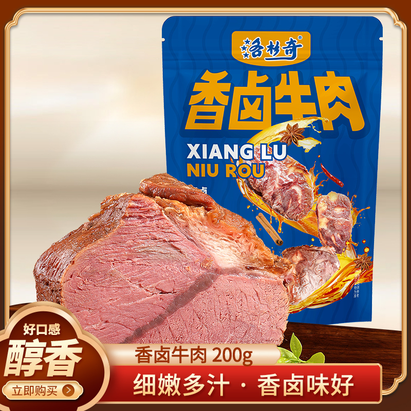 洛杉奇香卤牛肉真空包装熟食酱牛肉河北石家庄小吃200g牛肉零食
