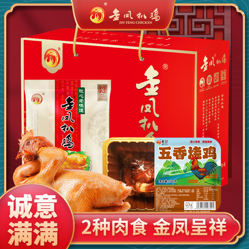 金凤扒鸡礼盒肉食熟食大礼包金凤呈祥(两祇鸡)石家庄中华老字号
