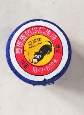 八九十年代库存纯棉手工缝纫线猫球牌蓝色600米
