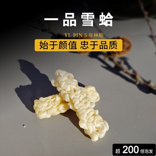 长白山哈士蟆蛤蟆油20g 一品郝老五5年雪蛤线油干货东北雪哈油正品