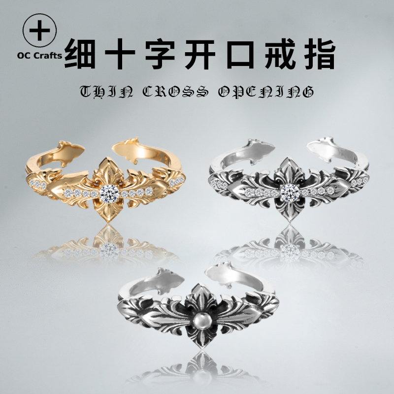 宗克罗心S925银窄十字花开口戒指