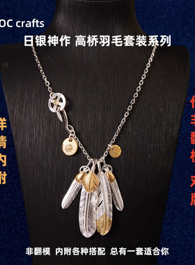 古高桥余文乐同款羽毛项链套装