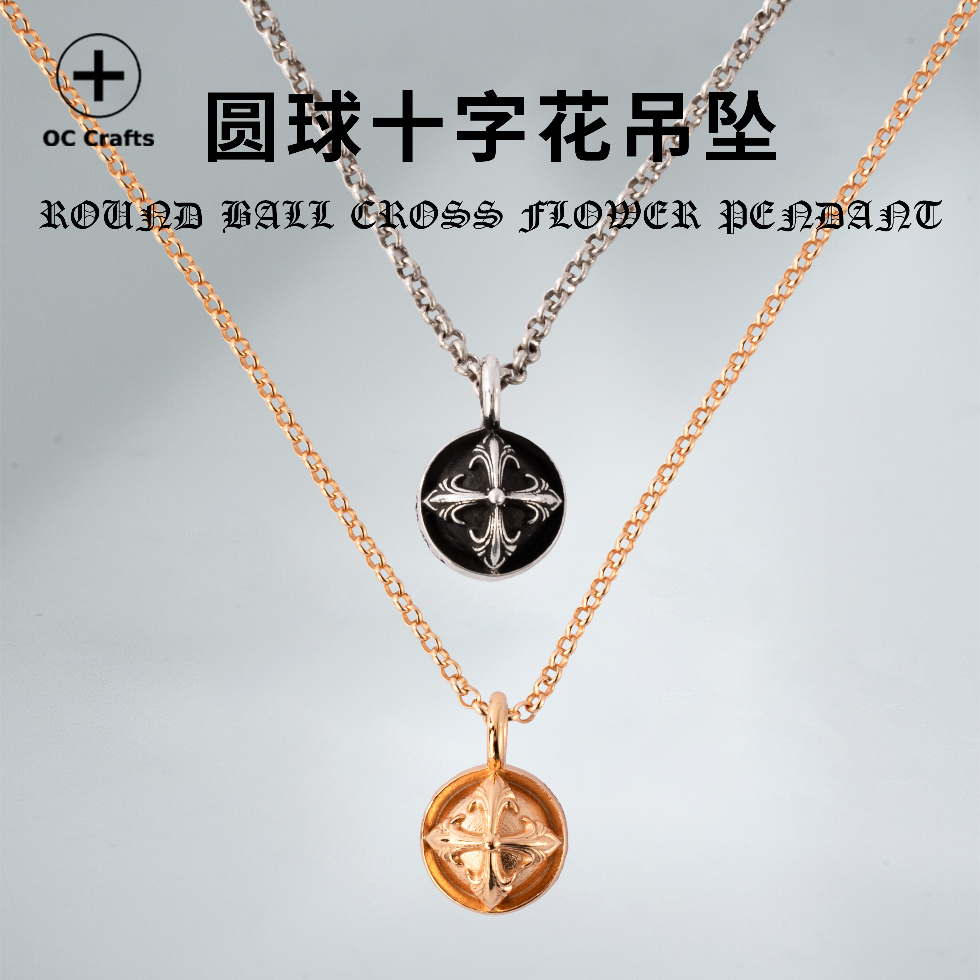 宗克罗心圆球十字花吊坠925银做旧22K金复古简约百搭坠饰项链礼物
