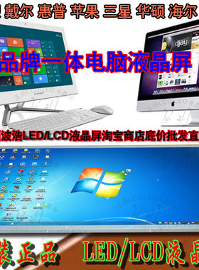 联想启天C260 C340 C360 C365 A5000 A7300 A7400一体机液晶屏幕