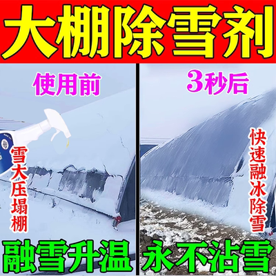 柔靓洁大棚除雪神器化冰防冻