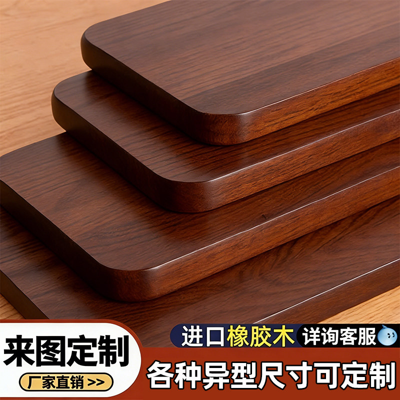 橡胶木实木桌板家用茶几餐桌台面衣柜分层隔板原木吧台飘窗台定制