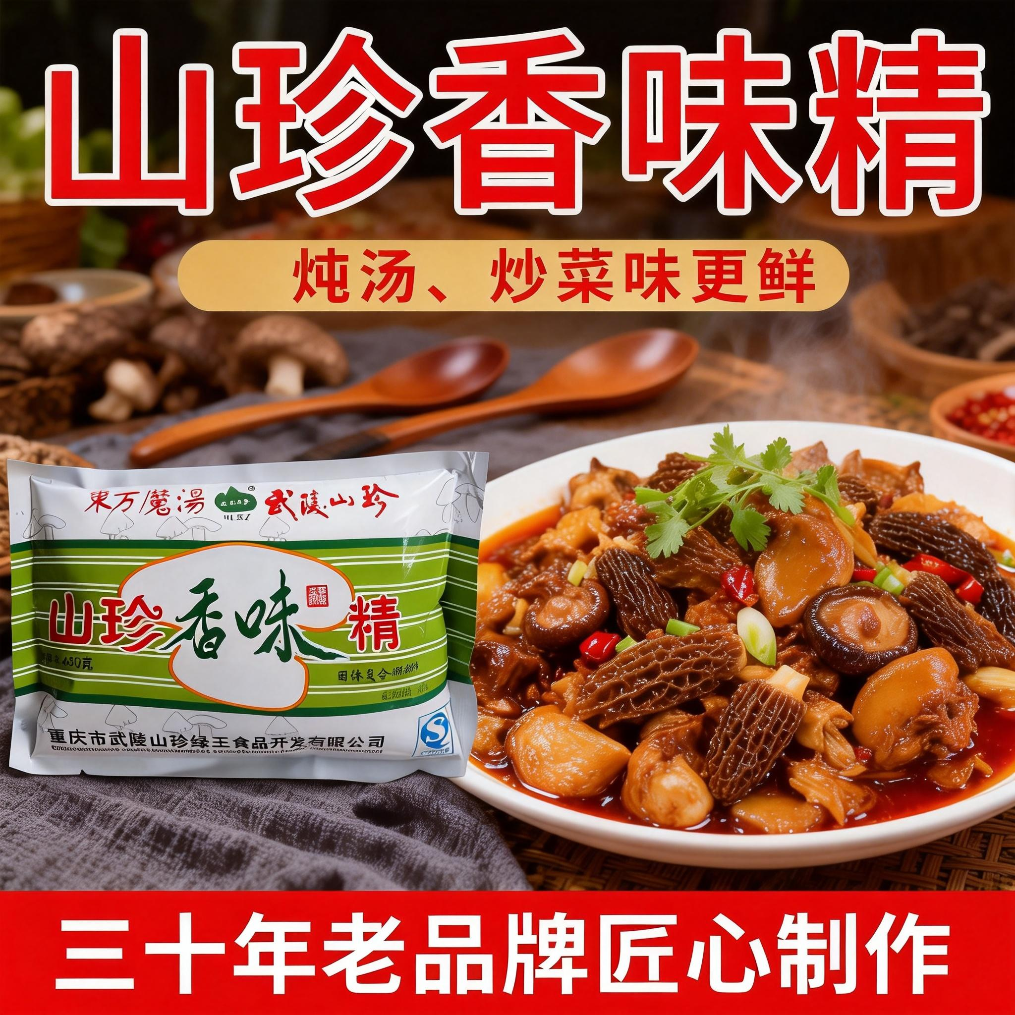 武陵山珍餐饮定制 山珍味精 调料 蘑菇香味精 鸡精蘑菇精包邮