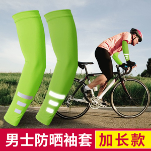 户外荧光防晒袖套透气速干骑行防滑臂袖夜跑运动护具反光冰丝冰袖