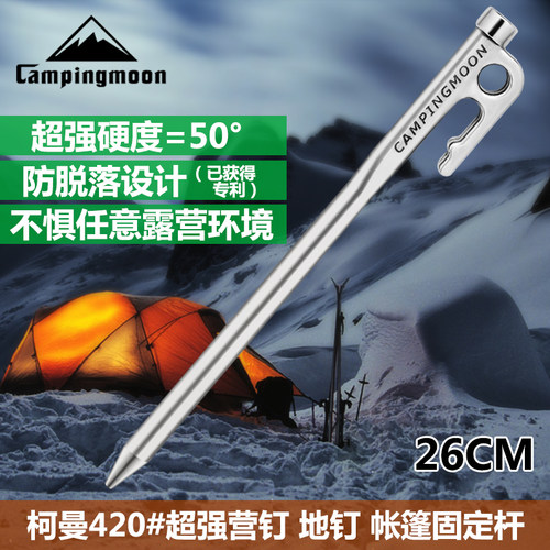 柯曼帐篷地钉不锈钢帐篷钉天幕钉