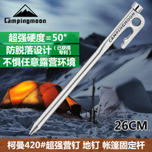 26cm 1个装 柯曼 不锈钢营钉帐篷配件帐篷钢钉天幕地钉坚固耐用
