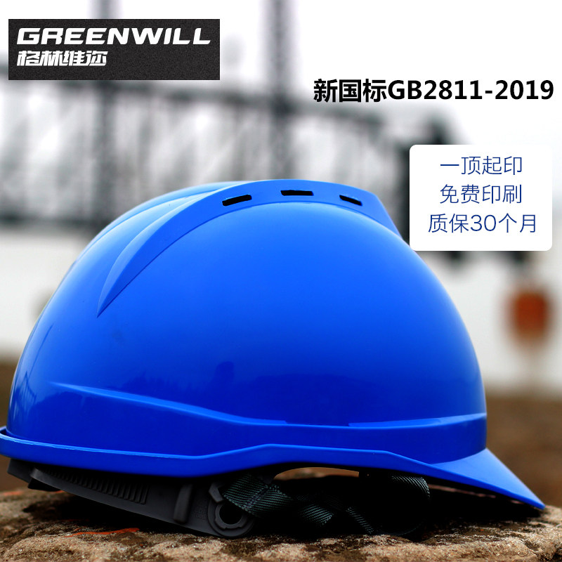 林安格林威尔安全帽工地防砸头盔印字定制国标加厚透气白色工程帽