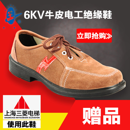 盾王6KV反毛牛皮电工绝缘鞋男女劳保舒适工作鞋春夏秋季透气防臭 - 封面