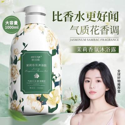 茉莉花香氛沐浴露香水滋润保湿家庭装持久留香嫩滑大容量官方正品