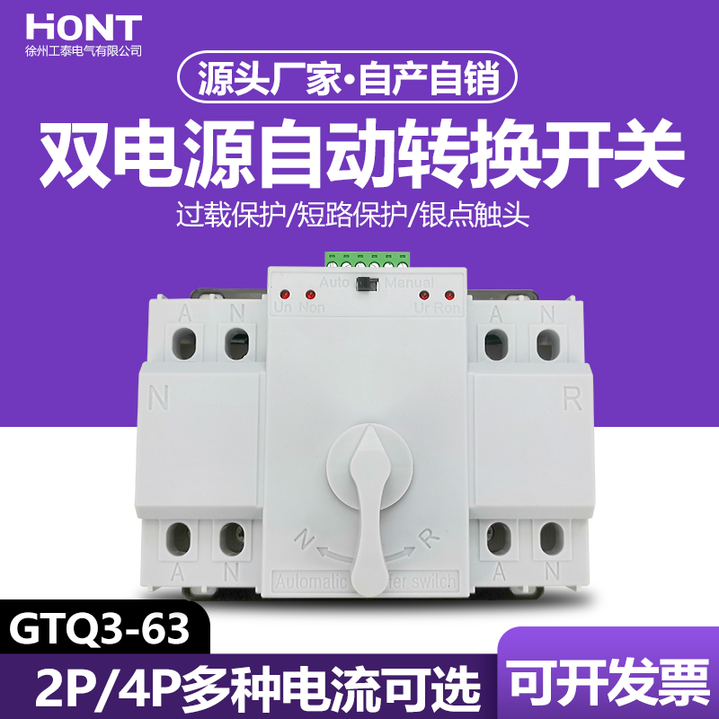 家用CB级迷你双电源自动转换开关电路切换控制器2P220VGTQ3-6363A