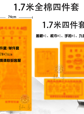 弘善1.7米全棉陀罗尼咒被四件套