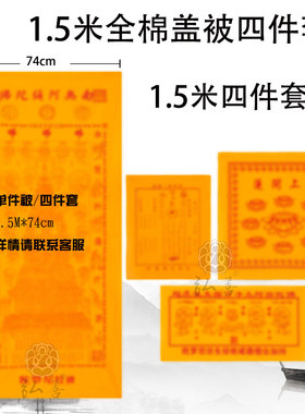 弘善陀罗尼咒被全棉4件套