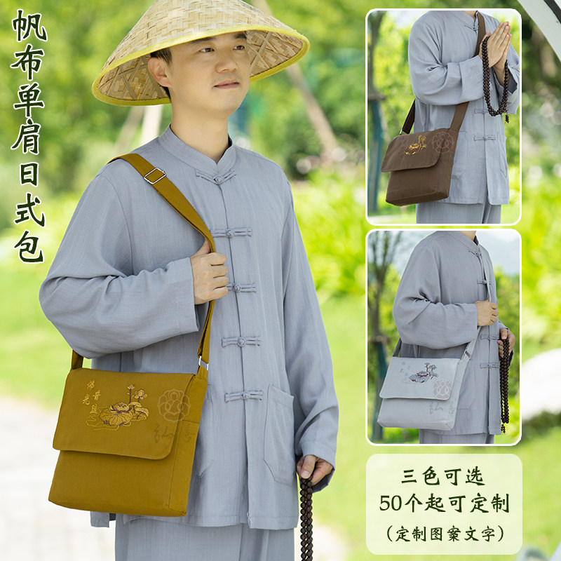 弘善香包经典款僧包翻盖包男女同款居士包翻盖包单肩斜挎包小书包