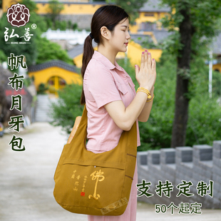普陀山佛心香袋旅游进香包僧包朝山包月牙包居士包加厚包半圆袋子