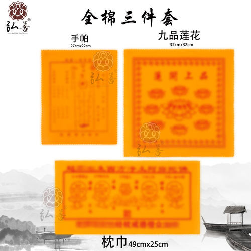 全棉陀罗尼咒被枕巾手帕九品莲花