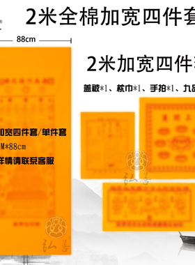 弘善陀罗尼咒被加宽2米四件套