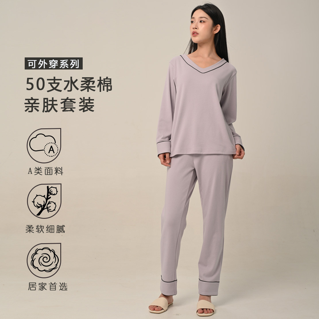 50支精梳棉家居服女V领简约高级感秋冬长袖套装可外穿纯棉睡衣女A