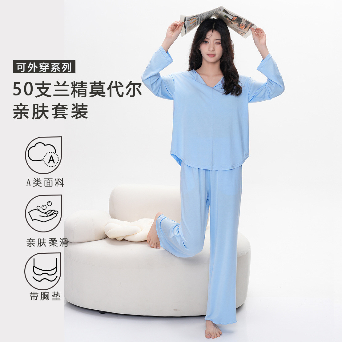50支天丝兰精莫代尔家居服女春秋高级感长袖长裤带胸垫女士睡衣