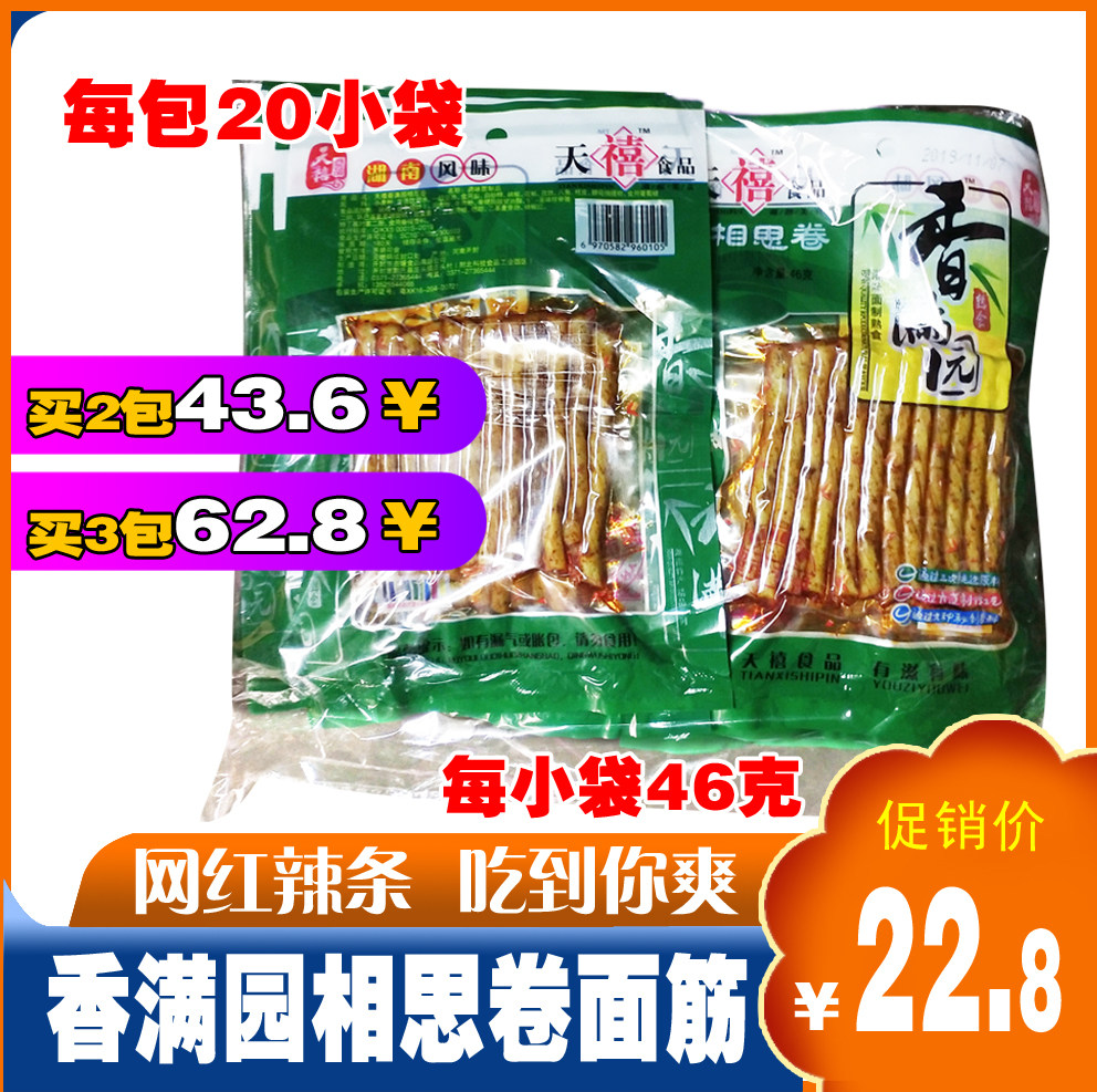 香满园相思卷面筋46g*20袋麻辣网红辣条休闲办公食品1大包包邮