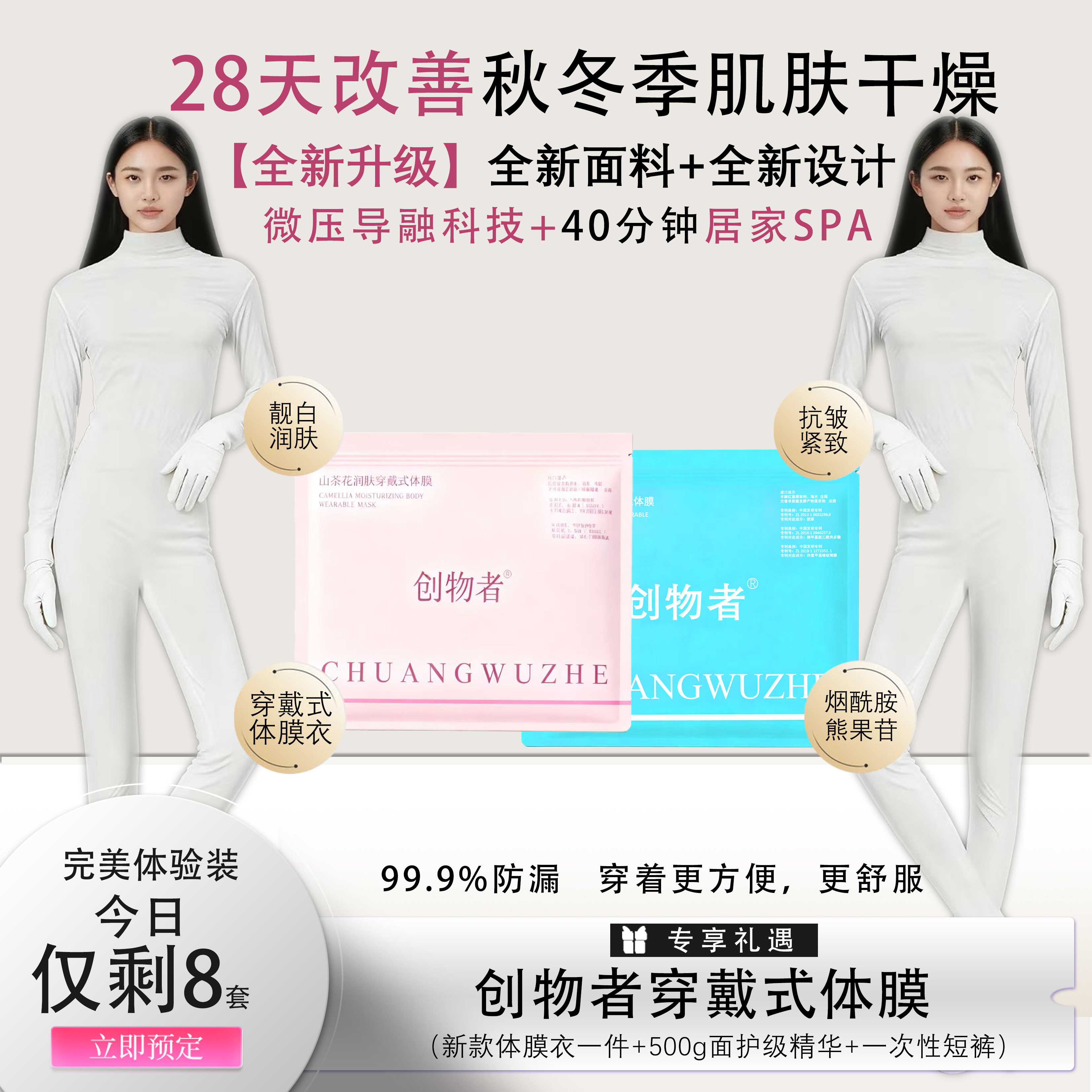 全身护理一次性穿戴式体膜嫩肤提亮肤色补水保湿滋润肌肤身体乳膜