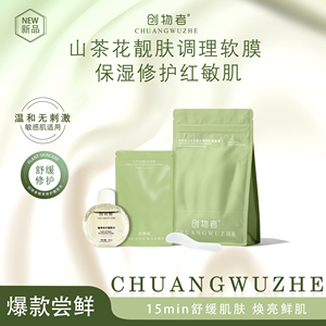 创物者山茶花软膜粉深层清洁泥膜控油保湿收缩毛孔熬夜提亮面膜
