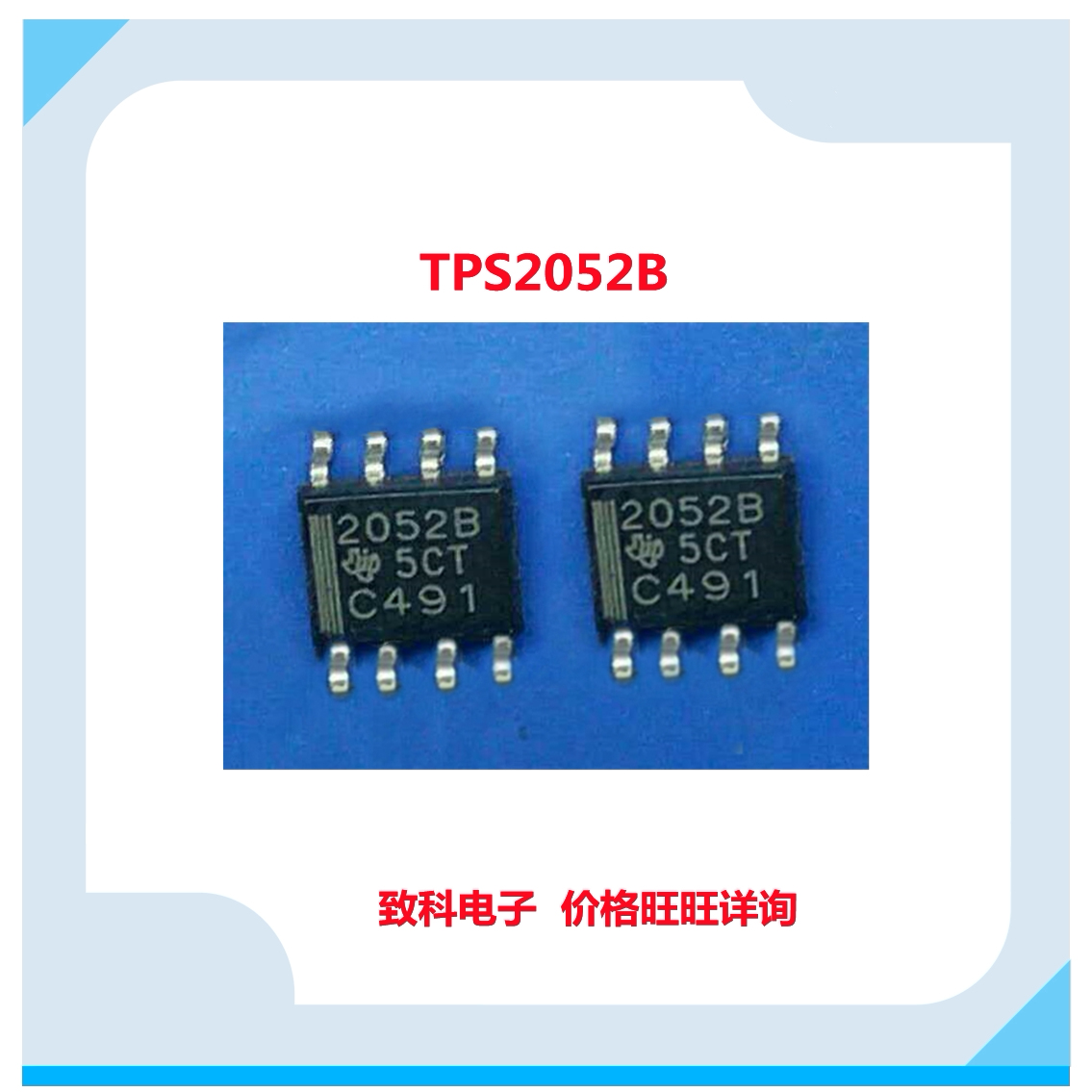 tps2052bdr 2052b 固定限流开关芯片 sop8封装 集成电子ic芯片