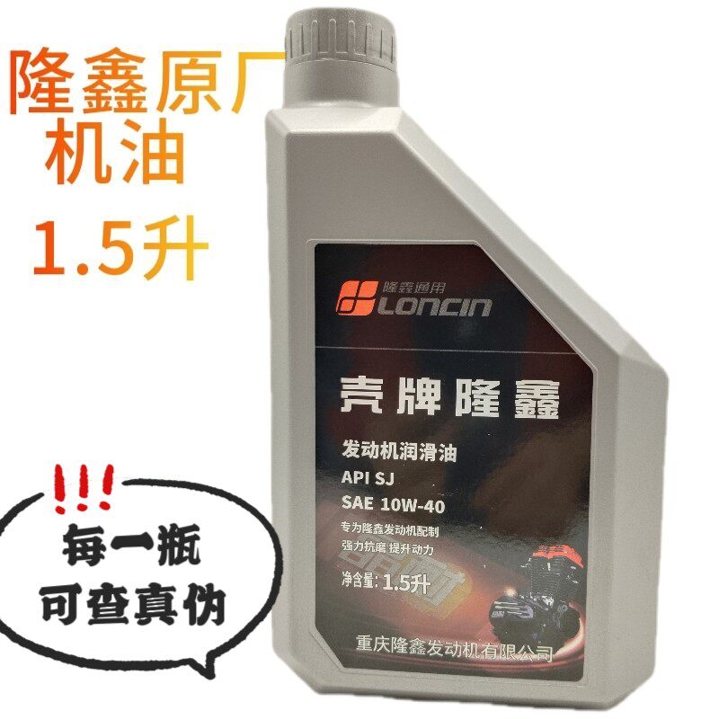 二轮三轮摩托车机油隆鑫发动机原厂正品四季通用重载润滑油1.5升