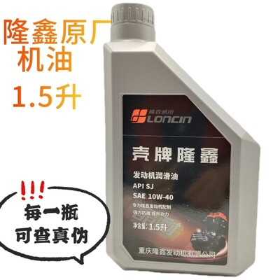 隆鑫原厂三轮车机油防伪码查询