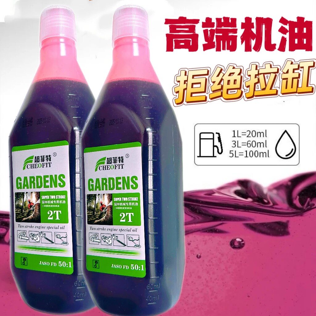 2T伐木机汽油锯游艇引擎割草机润滑油园林机械专用燃烧二冲程机油