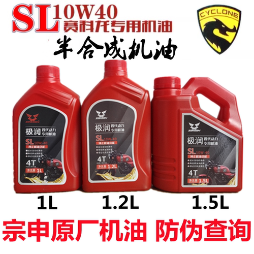 宗申原厂机油摩托车赛科龙全合成机油原厂SN级10W40大排量车机油