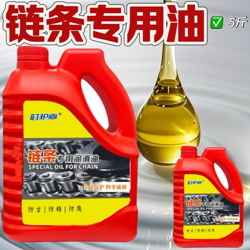 油锯链条油园林机械电锯链条润滑油链条油机油自行车摩托车链条油