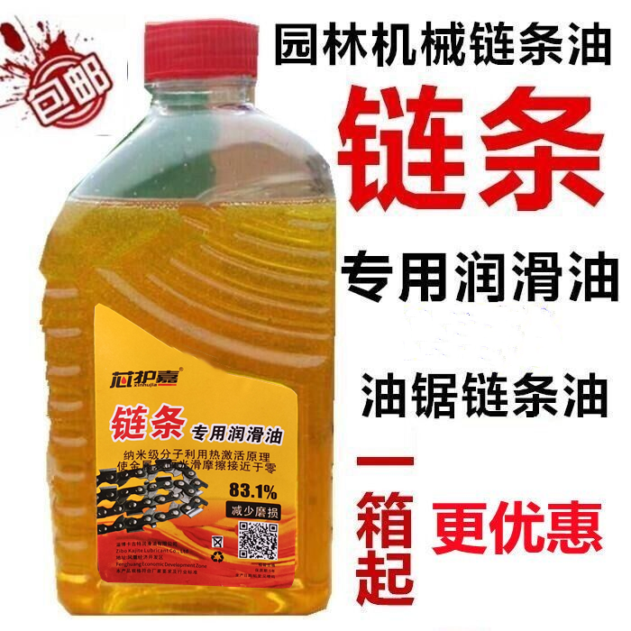 油锯链条润滑油润滑摩托车