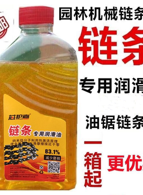 油锯链条润滑油润滑摩托车