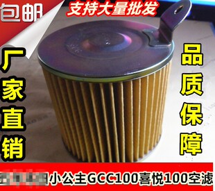 适用羊小公主GCC100空气滤清芯 摩托车空气滤清器 喜悦100空滤