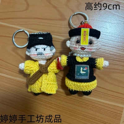 成品DIY手工钩织道长林正英毛线玩偶英叔小僵尸钥匙扣挂件成品