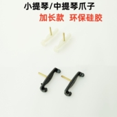 爪子硅胶软小提琴肩托肩垫垫肩琴托腮托垫腮拖垫琴垫肩拖琴垫琴拖