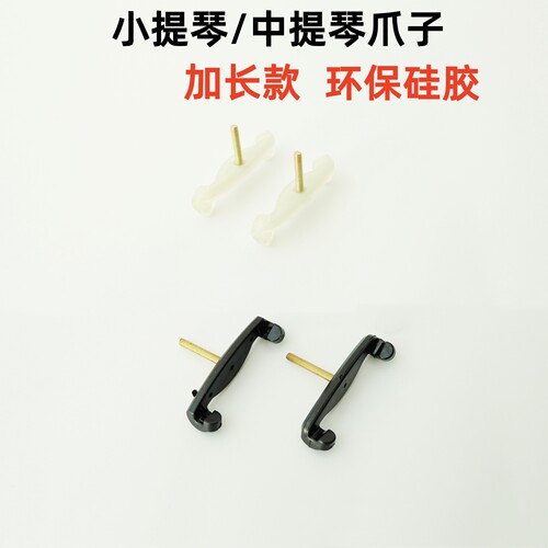 小提琴中提琴爪子硅胶肩托腮托垫