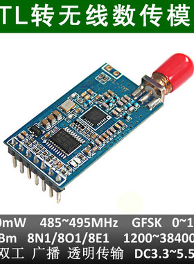 低功耗TTL转490M无线数据收发模块单片机UART通信透明传输 0~1km