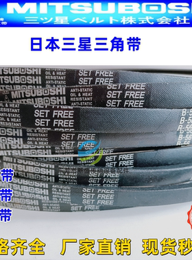 进口三角皮带B40 B41 B42 B43 B44 B45 B46 B47 B48 B49