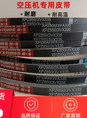 红标空压机皮带齿形带XPZ850/XPZ800/XPZ837/XPZ812/XPZ825防滑
