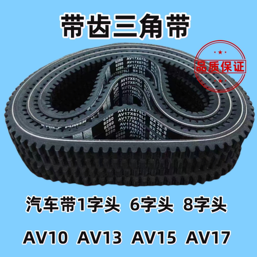 汽车皮带AV10/AV13/AV15/AV17 8400/8420/8430/8460/8470/8530