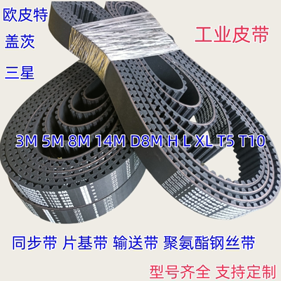 三星盖茨欧皮特橡胶进口同步带