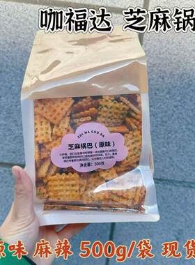 锅巴纯手工休闲网红零食